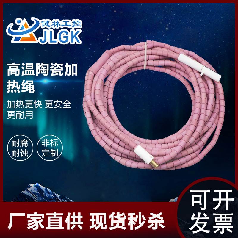 SCD履带式陶瓷加热绳 绳形绳式加热器 热处理加热绳 绳型电加热带