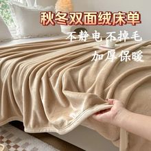 秋冬加厚珊瑚绒床单双面绒被单可机洗宿舍床铺垫单牛奶绒毛毯保暖