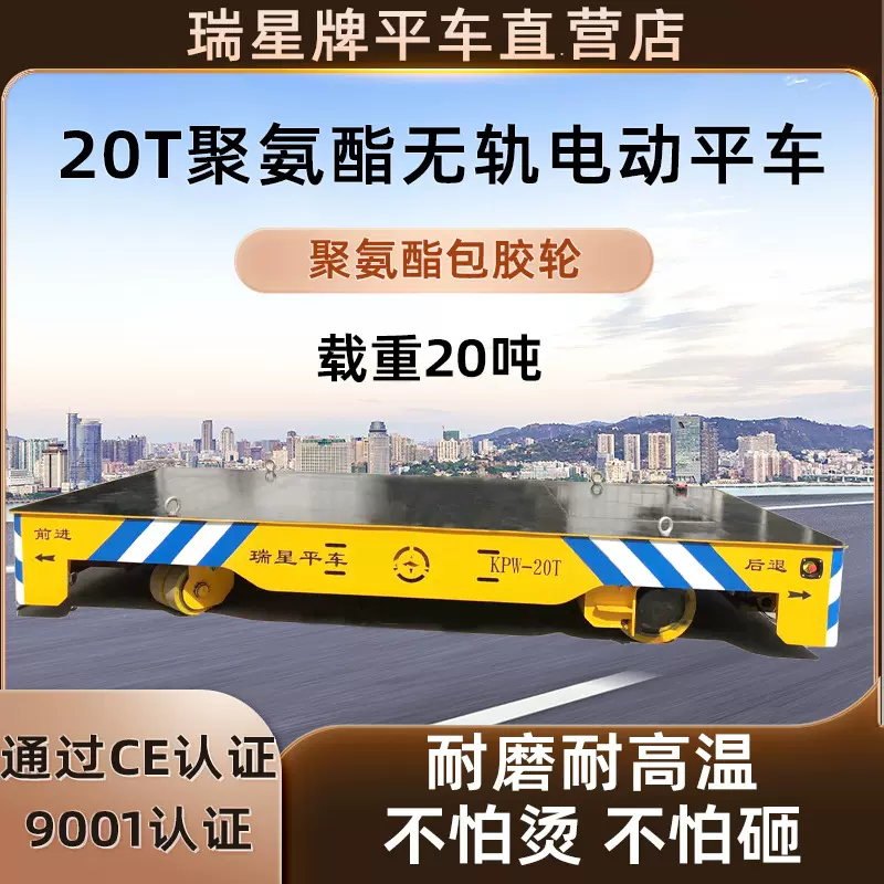 KPW型无轨式电动地平车出口载重20吨电动平板车货物搬运用地平车