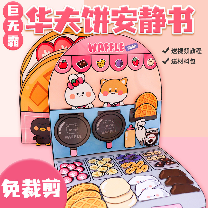 Waffle snack bar quiet book pinch music beanben children girl handmade diy toy free cut Waffle snack bar quiet book pinch music beanben children girl handmade diy toy free cut