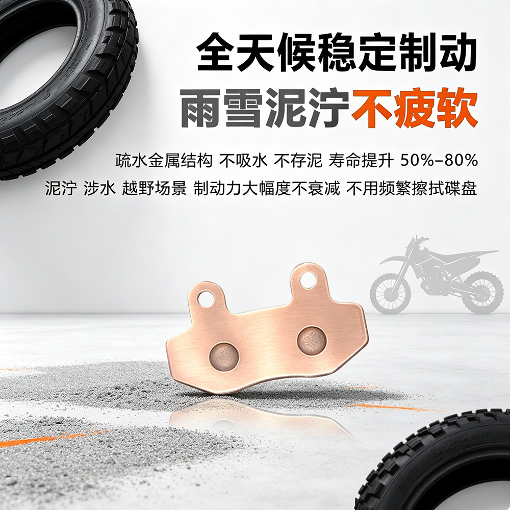 Surron electric off-road motorcycle sintered brake pads, metal-based wear-resistant disc brake pads
