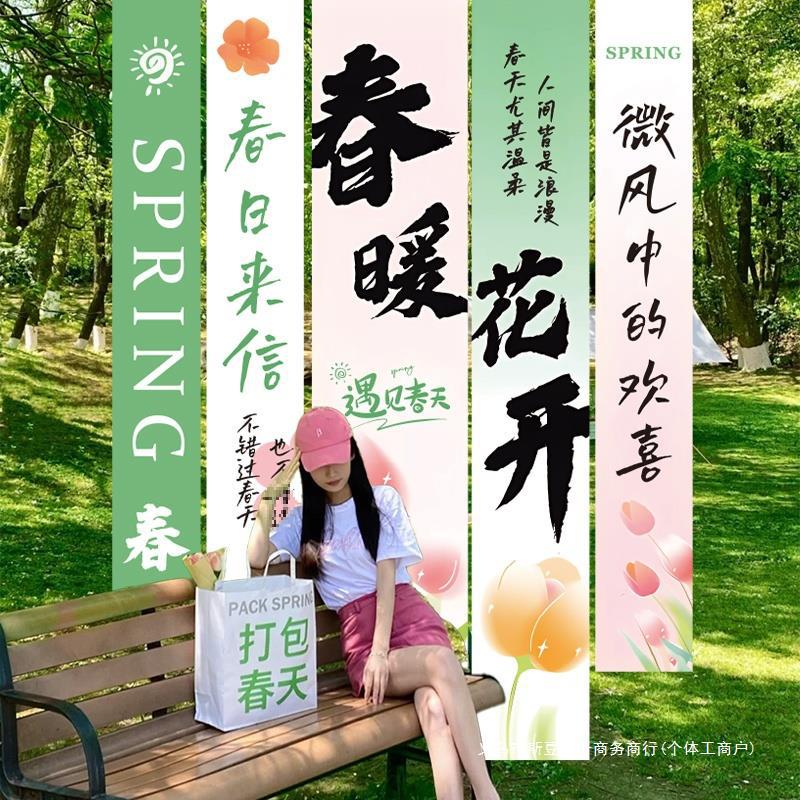 Spring outing spring day season scene layout hanging cloth banner camping atmosphere outdoor theme net red punch photo area
