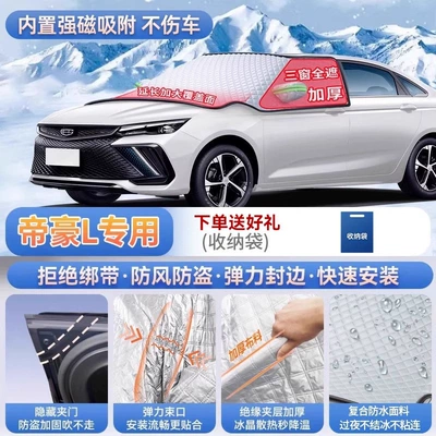 Car snow shield | cover and snow shield - exclusively-for-emgrand-l-magnetic-strap-free-design-extra-thick-and-padded-frost-resistant-and-ice-free