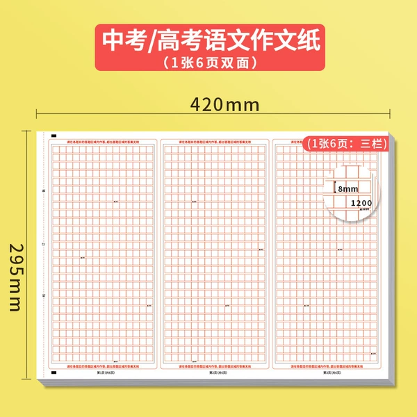 High School Entrance Examination/College Entrance Examination Chinese Composition Paper (1 pack/20 sheets)
