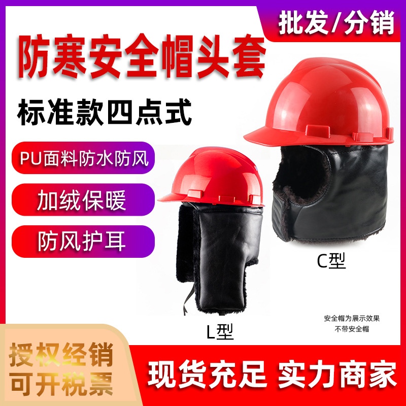 保利达冬季防寒棉安全帽电力保暖PU安全帽工地建筑劳保棉帽雷锋帽
