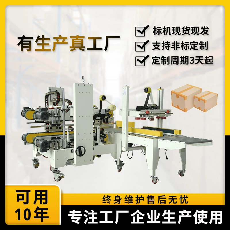 Полностью автоматическая полуавтоматическая картонная коробка