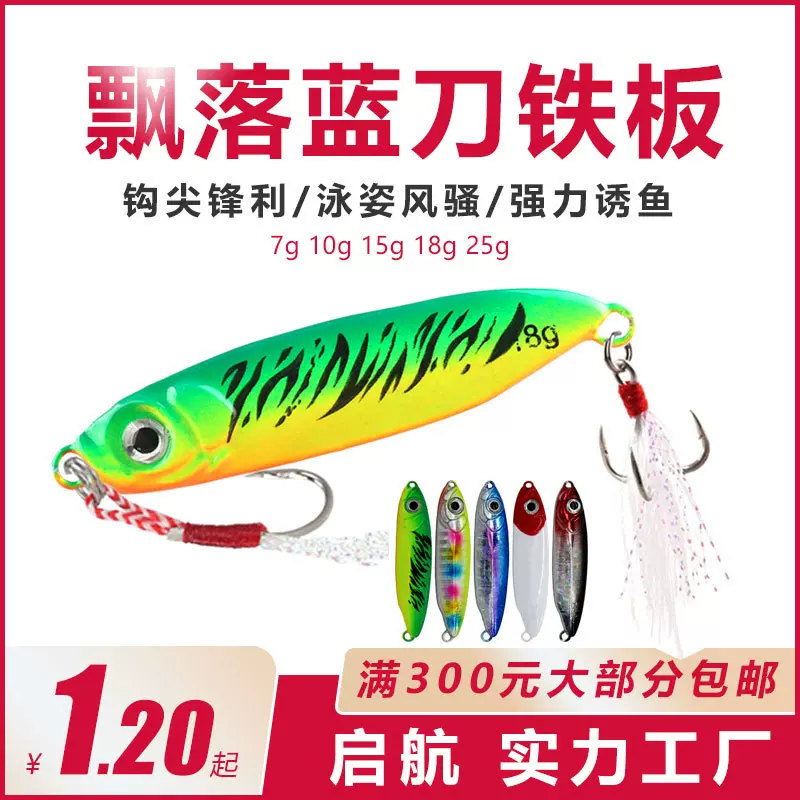 岸投双钩铅鱼路亚铁板裸片路亚饵蓝刀假饵飘落裸板鱼饵远投批发
