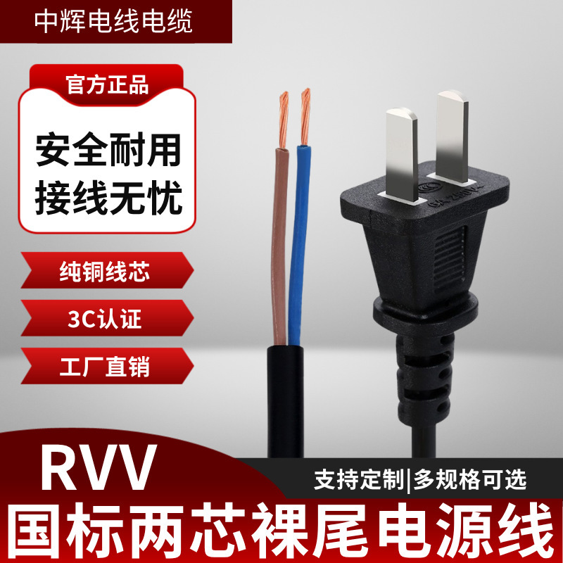 National standard two-prong bare wire end power cord for charging, audio, table lamps, and fans, single-head, two-core, bare wire end National standard two-prong bare wire end power cord for charging, audio, table lamps, and fans, single-head, two-core, bare wire end