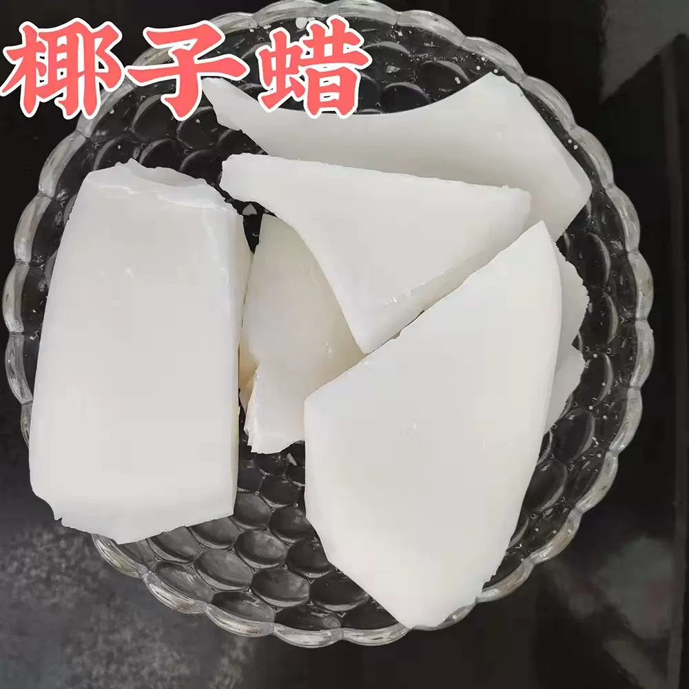 厂家供应椰子蜡 diy手工灌杯蜡 香薰蜡烛原料 低温按摩蜡 植物蜡