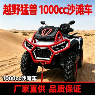 1000cc������ATVɳ��܇ ȫ����ԽҰĦ��܇ ���ˊʘ�܇ �S��ֱ��