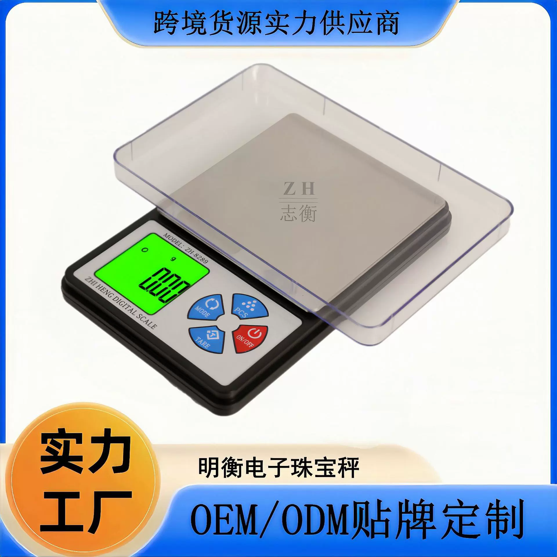 高精度明衡电子秤精准生意家用小型珠宝秤黄金首饰药材称小天平秤