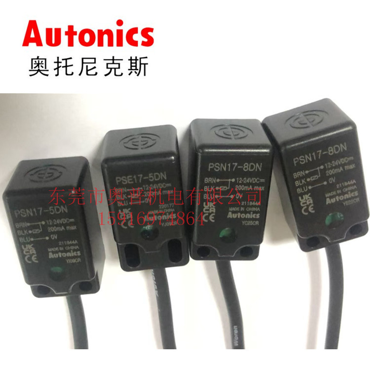 Autonics奥托尼克斯PSE17-5DN DP PSN17-5DN 5DP2 8DN2 8DP2 5DNU