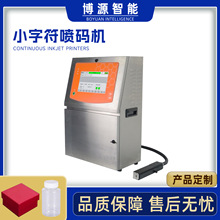 定制生产日期批号打码机日用品瓶塑料袋盒化妆品瓶盖小字符喷码机