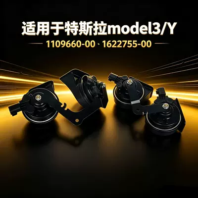 Compatible with Tesla Model3/Y car horn 1109660-00 1622755-00, non-destructive installation (Car horn/tweeter)