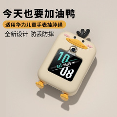 適用華為兒童手錶錶帶5x/5xpro/4x/3x鴨子硅膠掛脖套3pro超能版