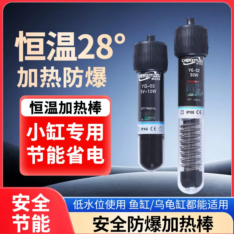 鱼缸加热棒恒温28°小型水族箱乌龟热带鱼加热器恒温棒防爆迷你