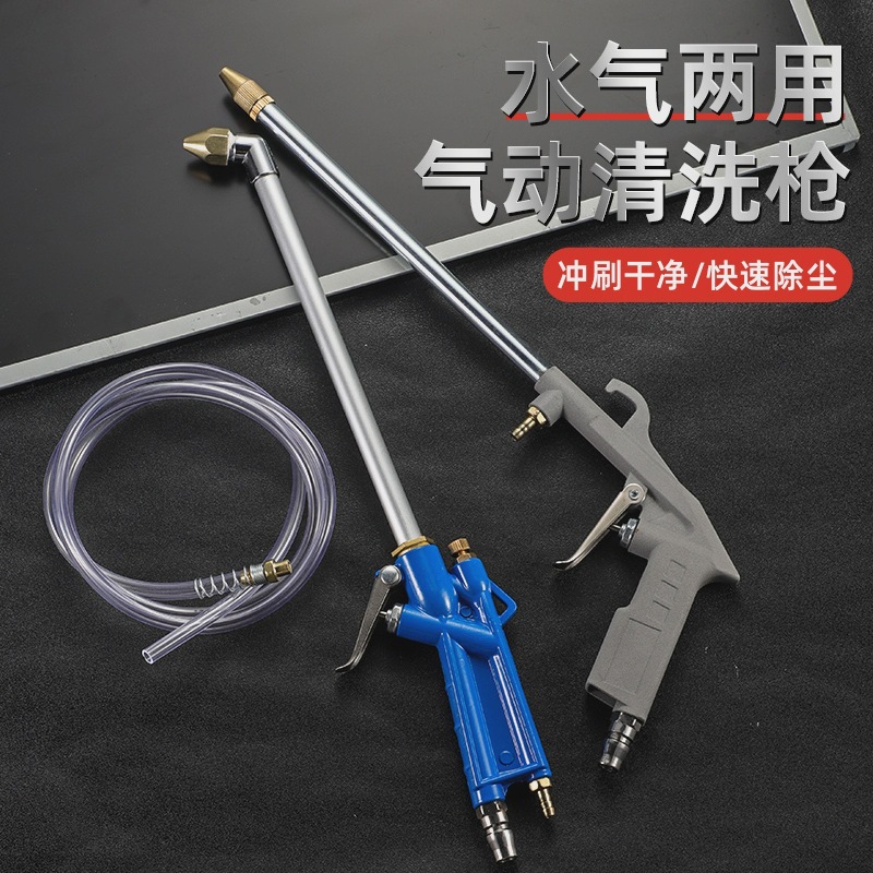 水汽两用清洗枪气动高压洗车水枪气动清洗枪喷枪吹尘枪发动机