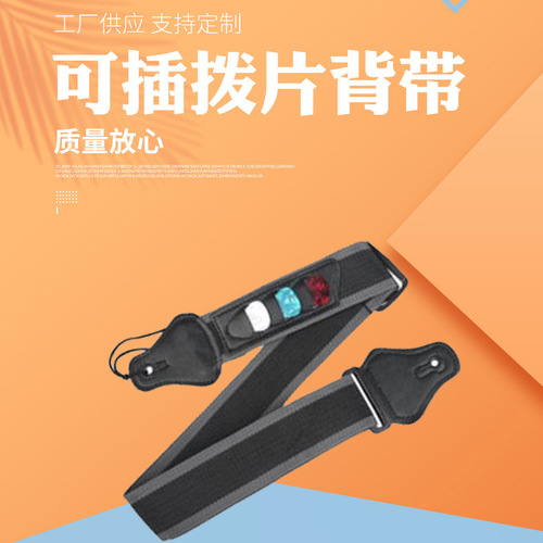 Cross-border guitar strap pick-style electric guitar strap folk guitar strap wood guitar strap nylon strap
