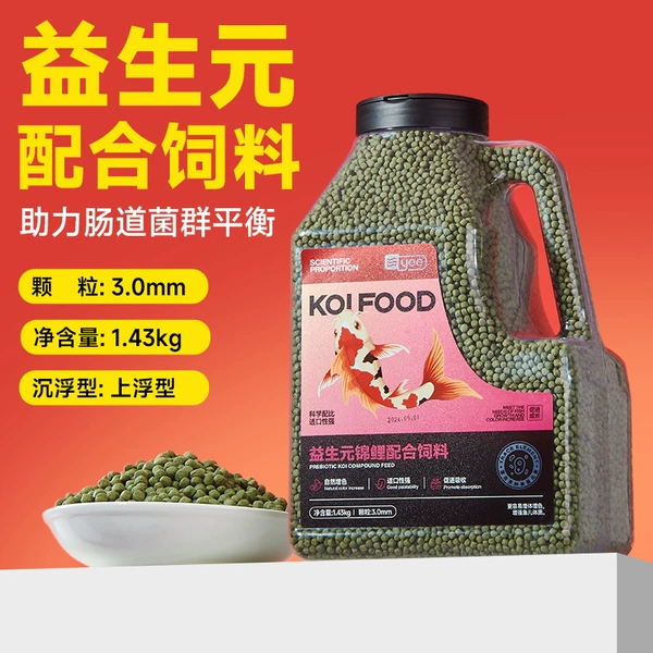 【Prebiotic formula】3.0mm/1430g/floating