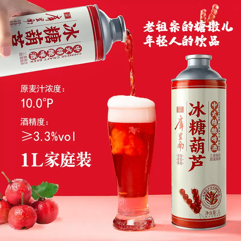 厂家直发冰糖葫芦中式精酿啤酒多口味一升六瓶装整箱批发代发