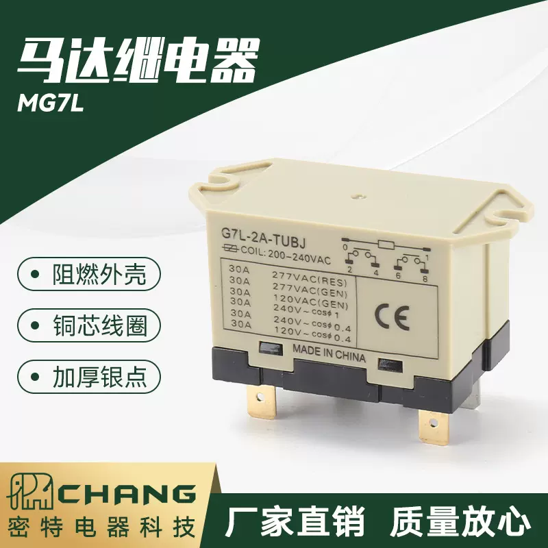 马达继电器 MG7L空调制冷暖风机小型电磁继电器银触点中间继电器