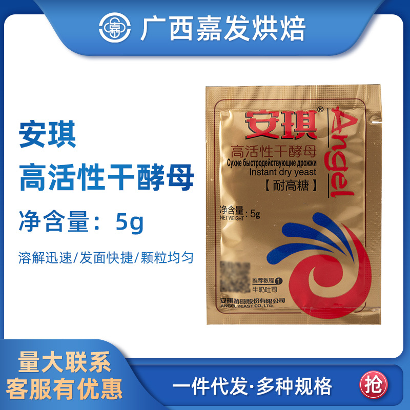 安琪酵母5g 耐高糖酵母包子面包馒头发酵粉 即发高活性干酵母5g