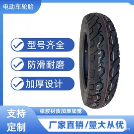 电动车轮胎;自行车轮胎