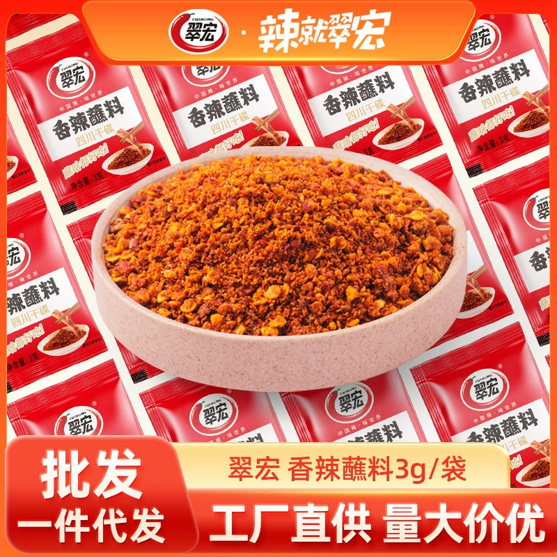 Cuihong пряный соус 3G * 1000 небольших упаковок с лапшой чили, шашлык из горячего горшка, тушеное мясо, смоченное в воде, сухое блюдо для бизнеса