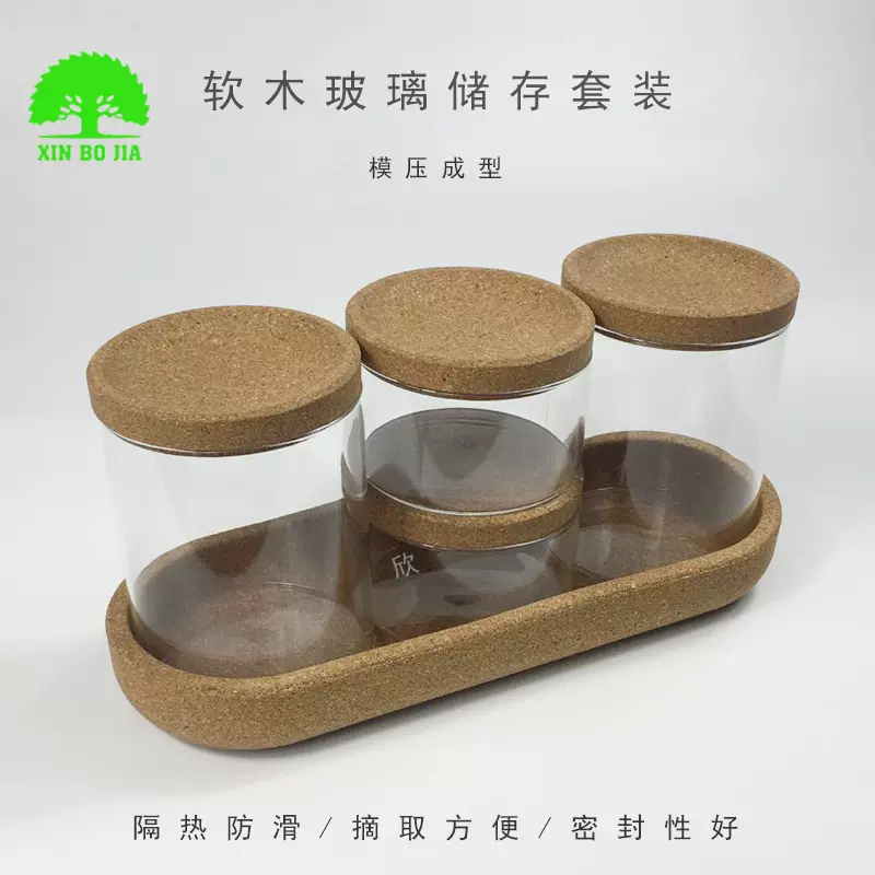 软木玻璃储物罐 玻璃储物密封塞 软木托盘 -模压成型工艺品