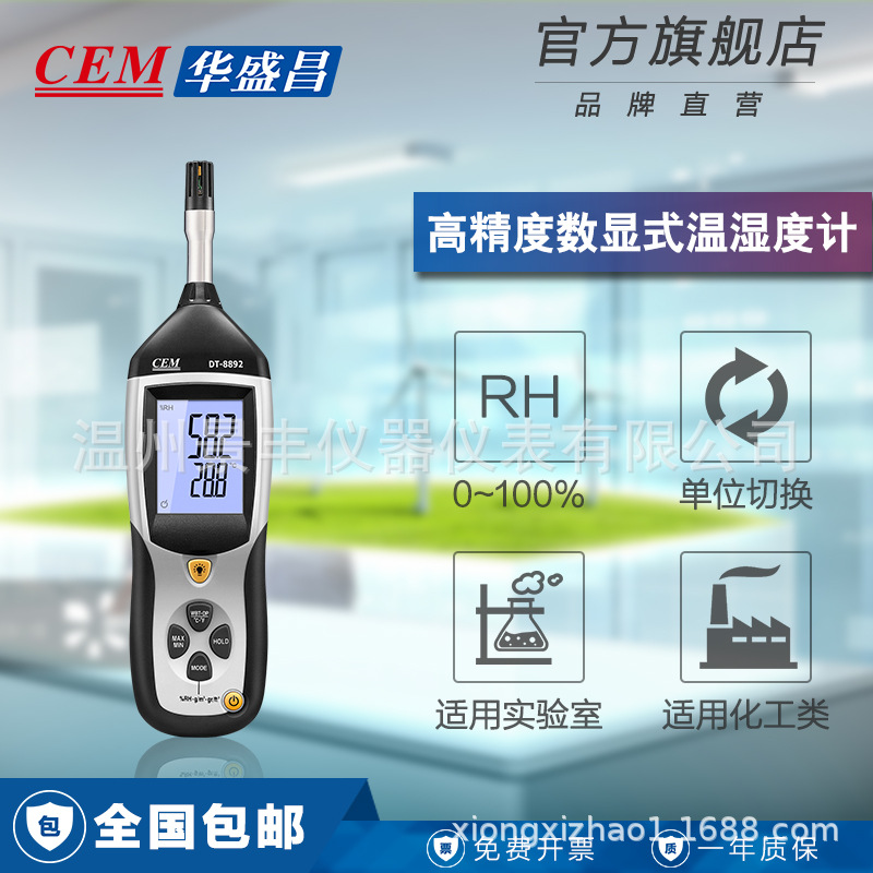 CEM华盛昌DT-8892温湿度测试仪 相对露点湿球温湿度计 环境测试仪