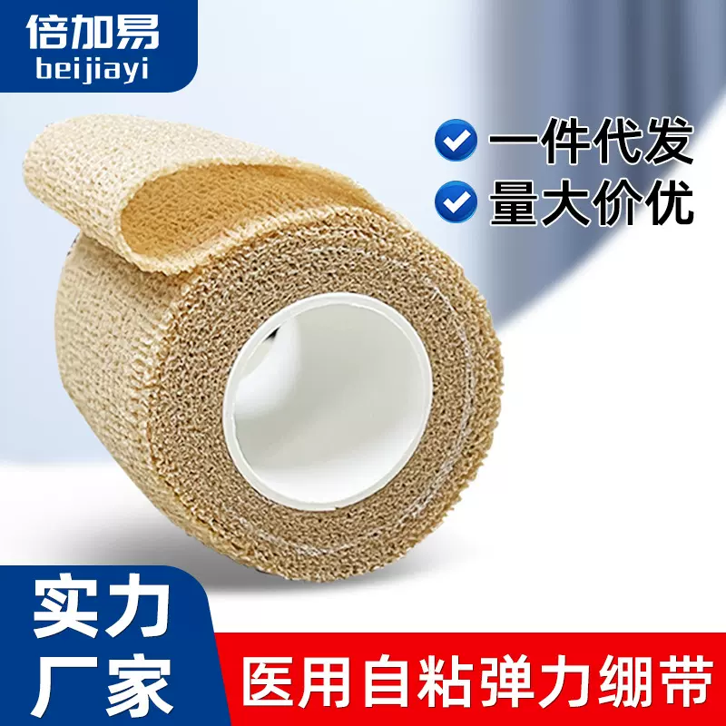 医用自粘弹力绷带卷医疗伤口包扎写字护指脚踝运动纱布弹性绑带