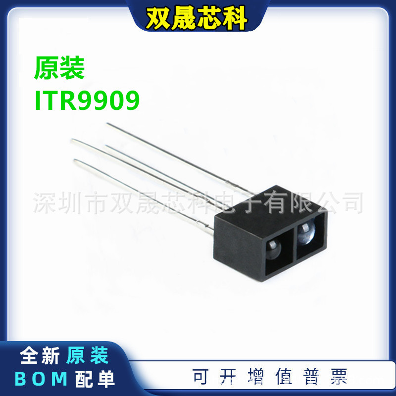 ITR9909 反射式光电开关红外对管光耦 ITR-9909 光电感应器传感器