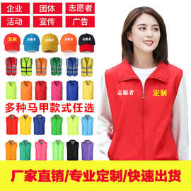 志愿者马甲定制路政广告活动马夹背心印字反光旅游团环卫印Logo