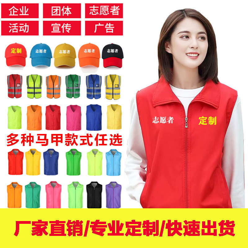 Volunteer Vest Custom Road Administration Advertising Campaign Vest Printing Reflective Tour Group Sanitation Logo