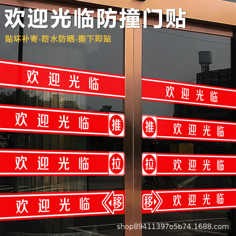 玻璃门防撞贴条腰线公司门条办公室拉门自粘商务磨砂玻璃贴