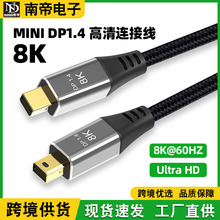 跨境优选MDP公对公1.4版8K60Hz高清视频线minidp电脑笔记本连接线