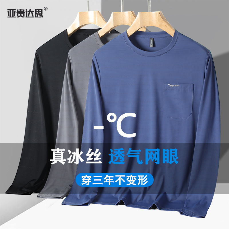 爸爸长袖冰丝T恤男夏季中年薄款圆领中老年人夏装男士防晒衣上衣