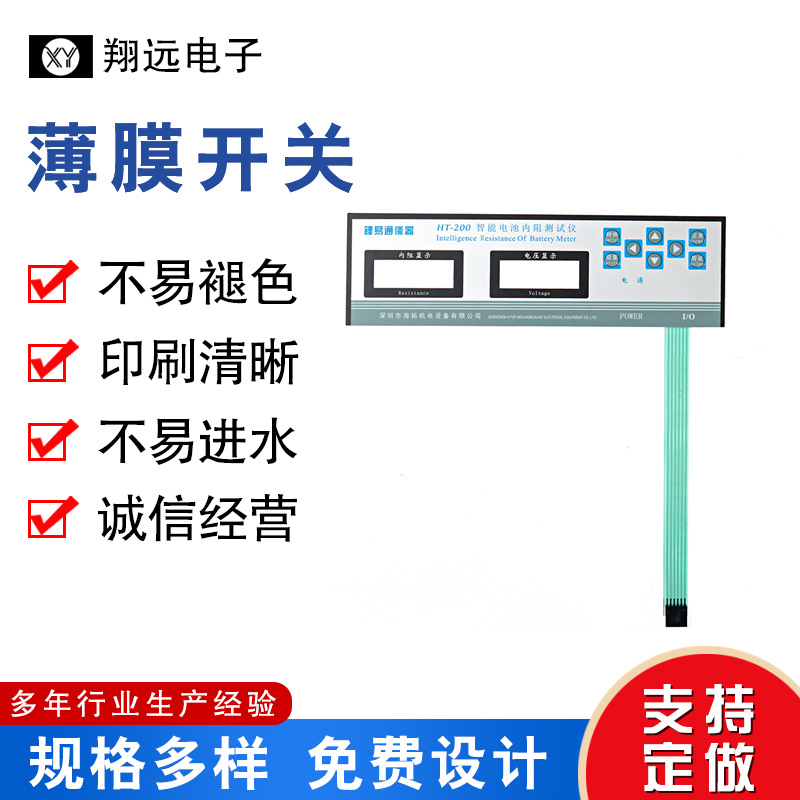 薄膜开关控制面板 PVC贴膜PET 按键 PVC面板贴 触摸式按键面板线
