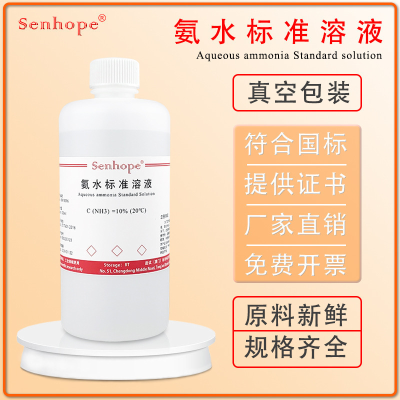 氨水溶液 ph调节硅藻泥检测HE染色返蓝液清洁剂5%稀氨水标准溶液
