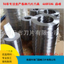 分条滚剪机圆刀片 圆盘纵剪机刀片 纵剪机分切刀片350*200*20
