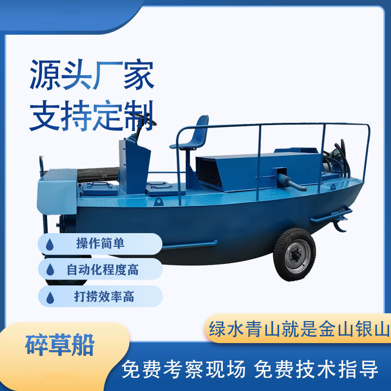 河湖碎草船 清理水面杂草粉碎船 水草粉碎船设备