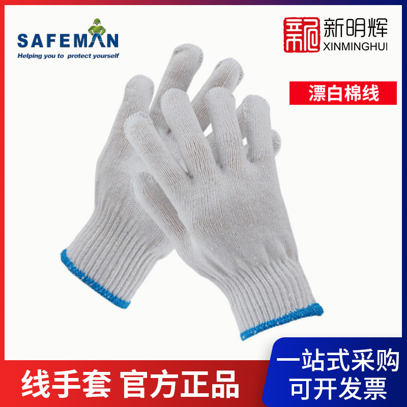SAFEMAN君御 7P005漂白500克线手套 10副/打，60打/箱