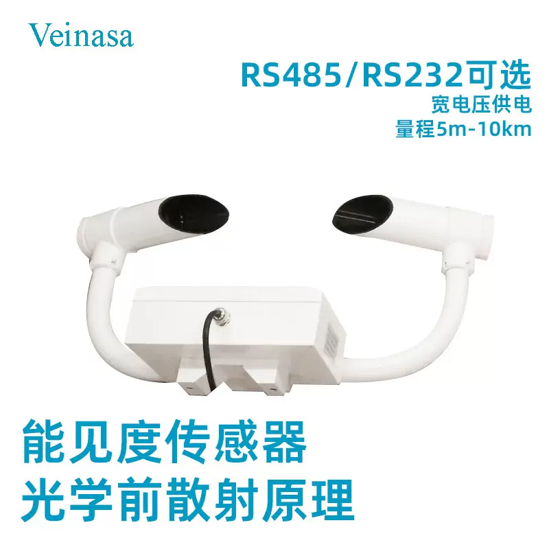 能见度传感器 PWD920A 能见度测量仪器高精度高性价Veiansa品牌