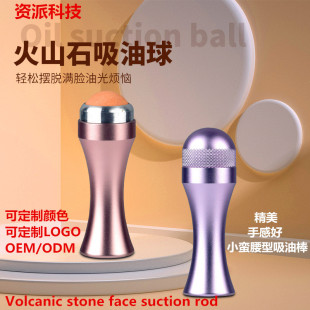 Net red drainage facial volcanic stone oil absorption ball cross-border volcanic stone oil absorption Rod mini volcanic stone oil absorption ball
