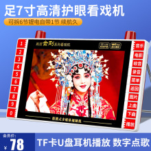 爱华 SU-719老人看戏机足7寸视频唱戏机高清广场舞视频播放器
