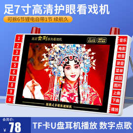 爱华 SU-719老人看戏机足7寸视频唱戏机高清广场舞视频播放器