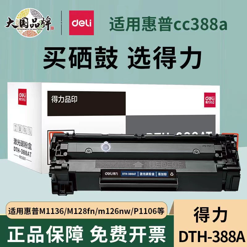 Картридж лазерный совместим с HP 88A/388A