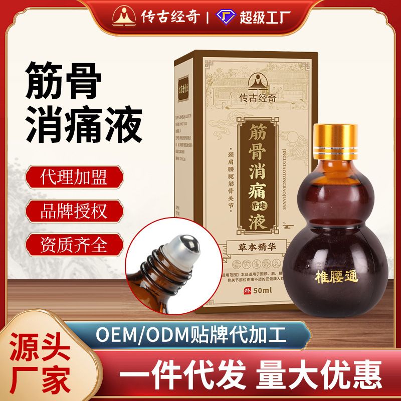 草本薬灸液オーダーメイドボール型掻爬活絡液腰椎関節灸液塗布薬酒精油メーカー|undefined