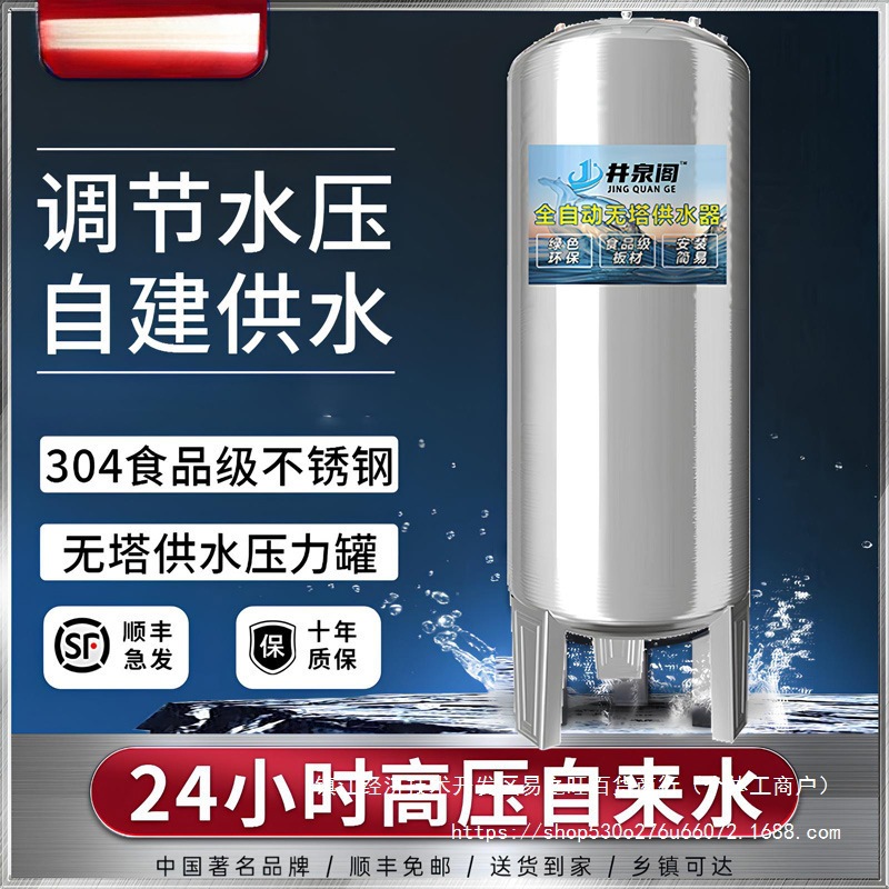 304不锈钢压力罐家用无塔供水器储水罐自来水水井增压泵水塔/水箱