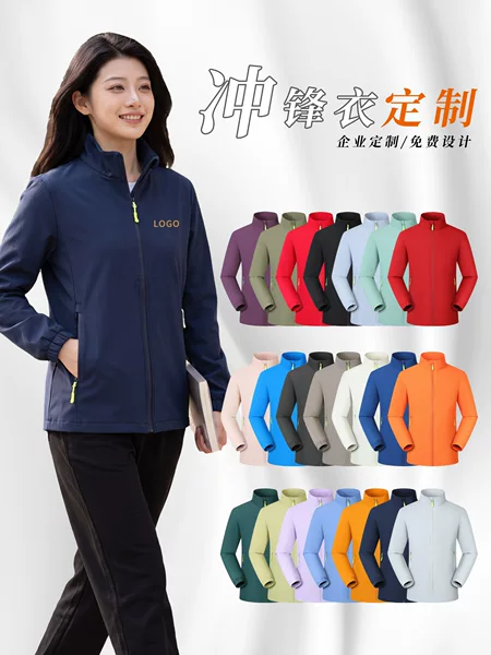 Custom-made stand-up collar windbreaker, logo-printed outerwear, workwear, team uniforms, embroidered lettering, high-end work clothes, long sleeves